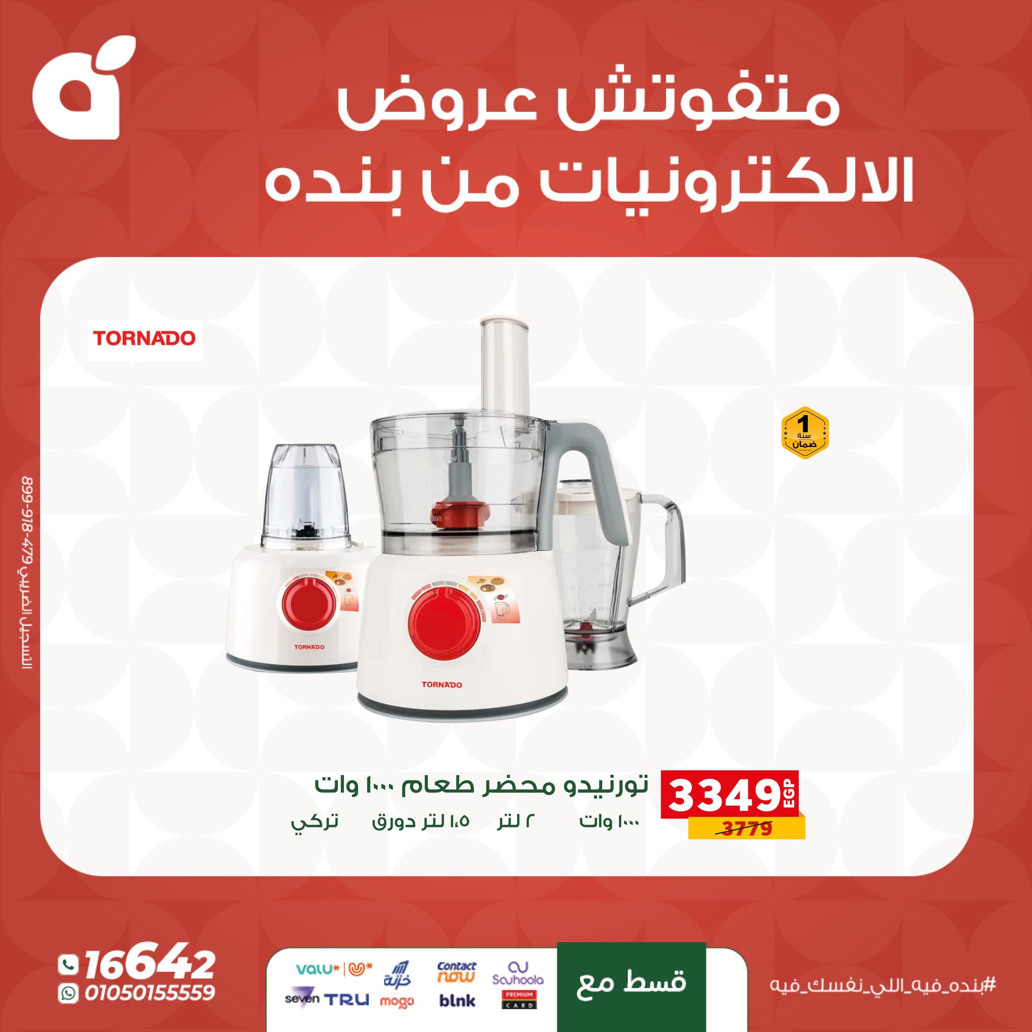 panda offers from 7dec to 1dec 2025 عروض بنده من 7 ديسمبر حتى 1 ديسمبر 2025 صفحة رقم 9